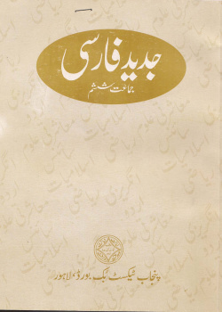 کتاب جدید فارسی. کلاس ششم