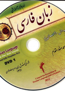 DVD (1)   زبان فارسی 