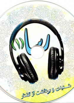 رسا (1) دوره اموزش زبان فارسی برای عیر فارسی زبانان. شنیدن و برداشت از گفتار