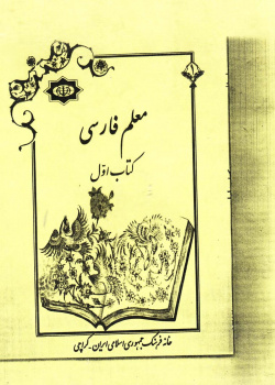 معلم فارسی. کتاب اول