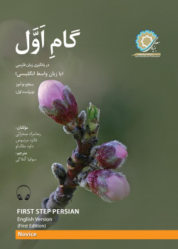گام اول انگلیسی