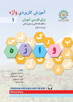 آموزش کاربردی واژه