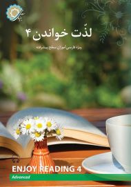 لذت خواندن 4