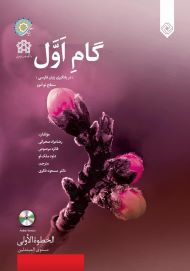 گام اول عربی