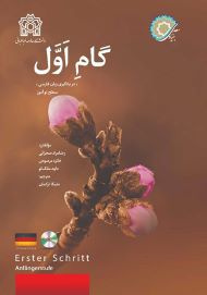 گام اول آلمانی