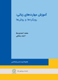 آموزش مهارت‌های زبانی: رویکردها و روش‌ها