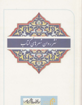 نثر روان شعرهای کتاب