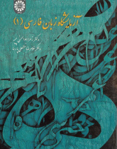 آزمایشگاه زبان فارسی (۱)