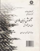 آموزش زبان فارسی. سال اول آموزش.  