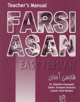 فارسی آسان: کتاب معلم