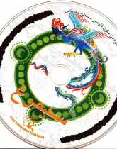 سیمرغ. خواندن متون فارسی- سطح مقدماتی