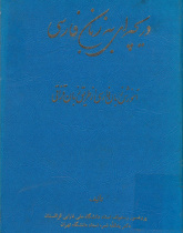 دریچهاى بهزبان فارسی: آموزش زبان فارسى از طریق زبان قزاقى براى دانشجویان خاورشناسى و زبانشناسى دانشگاههاى قزاقستان