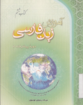 آموزش زبان فارسی، دوره پیشرفته (2) کتاب ششم
