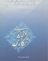 گامی به سوی نگارش