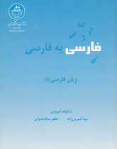 فارسی به فارسی