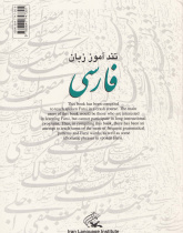 تندآموز زبان فارسی