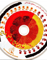 دختر نارنج و ترنج. خواندن متون فارسی- سطح مقدماتی