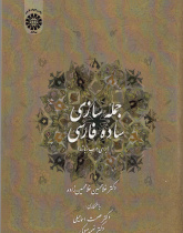 جمله سازی ساده فارسی (برای عرب زبانها). 1