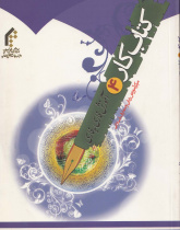 آموزش فارسی به فارسی. کتاب کار چهارم