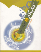 آموزش فارسی به فارسی. کتاب کار پنجم