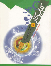 آموزش فارسی به فارسی. کتاب کار ششم