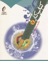 آموزش فارسی به فارسی. کتاب کار هفتم