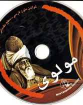 مولوی. خواندن متون فارسی- سطح مقدماتی