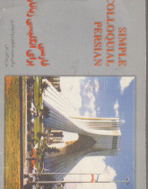 فارسی برای انگلیسی زبانان