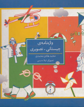 واژه نامه چیستایی