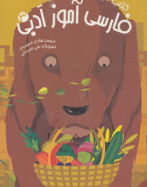 فارسی آموز ادبی 3. کتاب خواندن