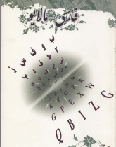 فرهنگ واژگان فارسی - مالایو