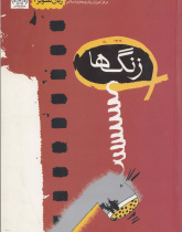 زبان تصویر (2). زنگها