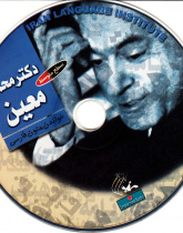 دکتر محمد معین. خواندن متون فارسی- سطح متوسط