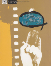 زبان تصویر (4). یاسهای وحشی