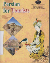 فرهنگ فارسی برای جهانگردان