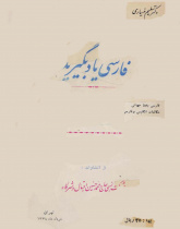 فارسی یاد بگیرید