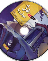 دژ هوش­ربا. خواندن متون فارسی- سطح متوسط