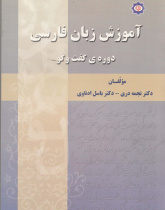 آموزش زبان فارسی . دوره ی گفت و گو