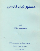 دستور زبان فارسی