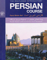 فارسی شیرین است.