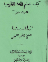 آموختن لغات فارسی