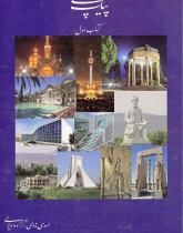 پیک پارسی. کتاب اول