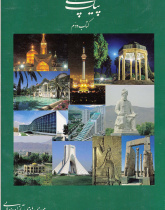 پیک پارسی. کتاب دوم