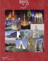 پیک پارسی. کتاب سوم