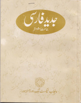 کتاب جدید فارسی. کلاس ششم