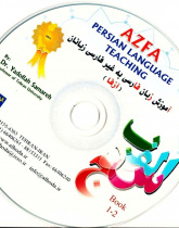 آموزش زبان فارسی به غیر فارسی زبان