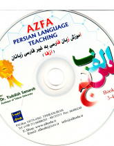 آموزش زبان فارسی به غیر فارسی زبان