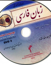 DVD (3) زبان فارسی