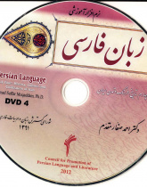 DVD (4) زبان فارسی