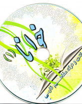 خوانا (1) دوره اموزش زبان فارسی برای عیر فارسی زبانان. خواندن و درک مطلب. 